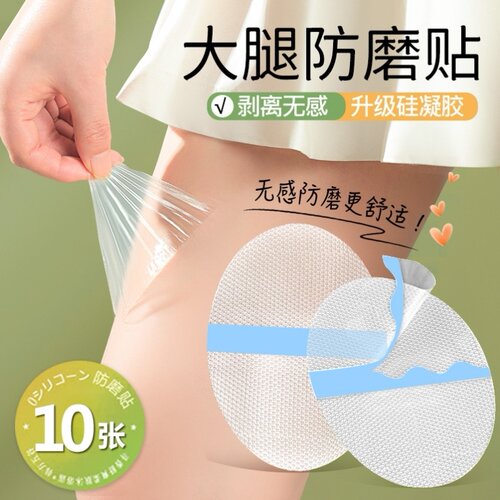 防磨神器胖女孩皮肤隔离防磨损神器裤裆防磨贴大腿内侧防摩擦S