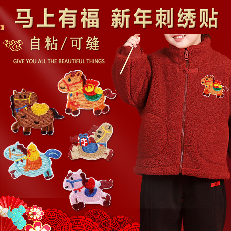 儿童羽绒服补丁贴红色男孩羊绒衫男童2026新年马年小马图案布贴F,居家布艺,布贴,淘宝优惠券,粉丝福利购,淘宝优惠卷