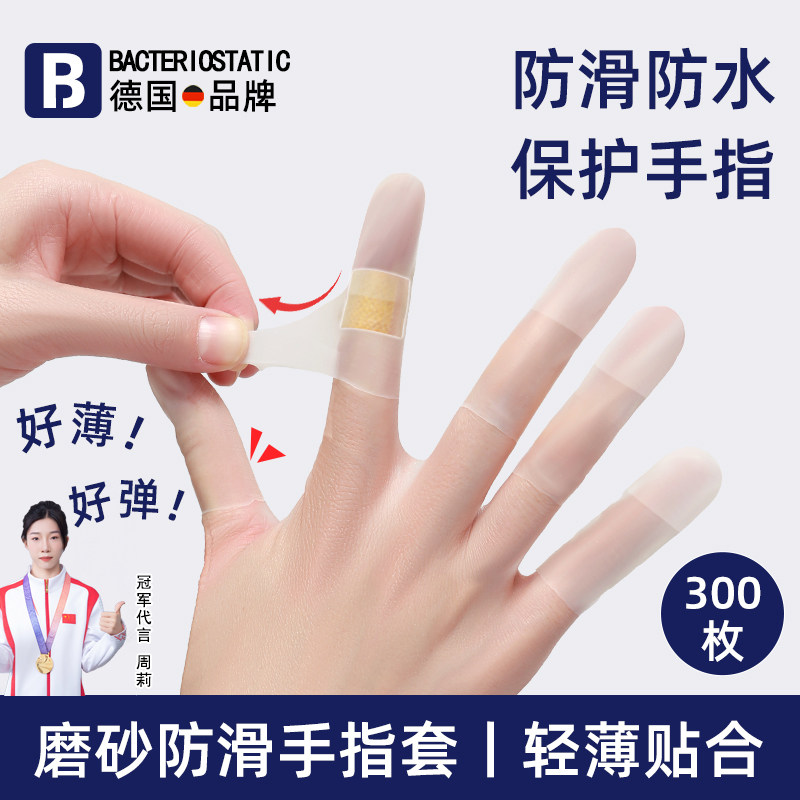 手指受伤防水手套一次性手指套乳胶指套防滑干活美甲防干裂耐磨E
