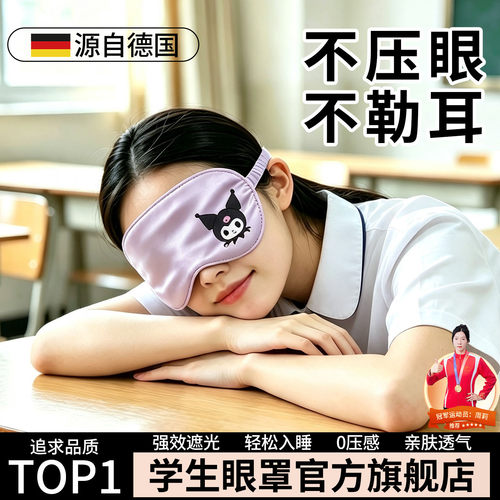 【高中生睡眠专用眼罩】助眠深睡