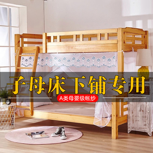 上下床下铺蚊帐家用2025新款免安装1米2实木子母床双层梯形专用w