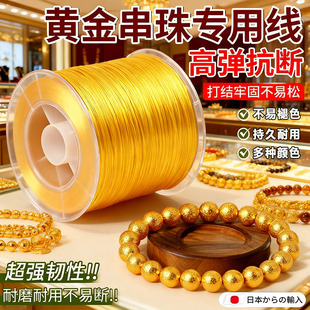 手串专用弹力绳周大福金店专用线黄金手串珠绳子diy高弹耐磨文玩I