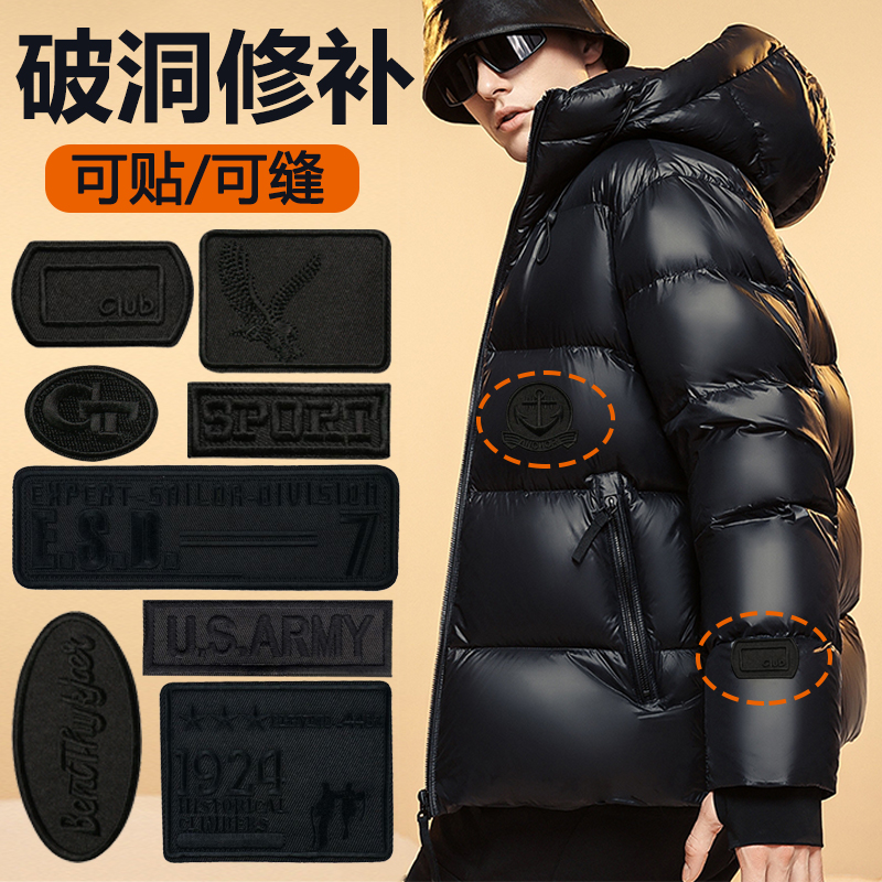w补羽绒服的贴贴破洞修补神器坏了免缝衣服补丁贴羽绒袄可缝可贴