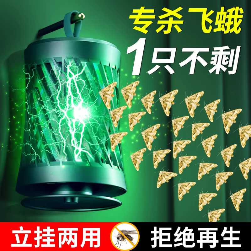 2026新款驱蚊虫神器电击式飞蛾诱捕器厨房扑棱蛾子诱捕灯小飞虫AX