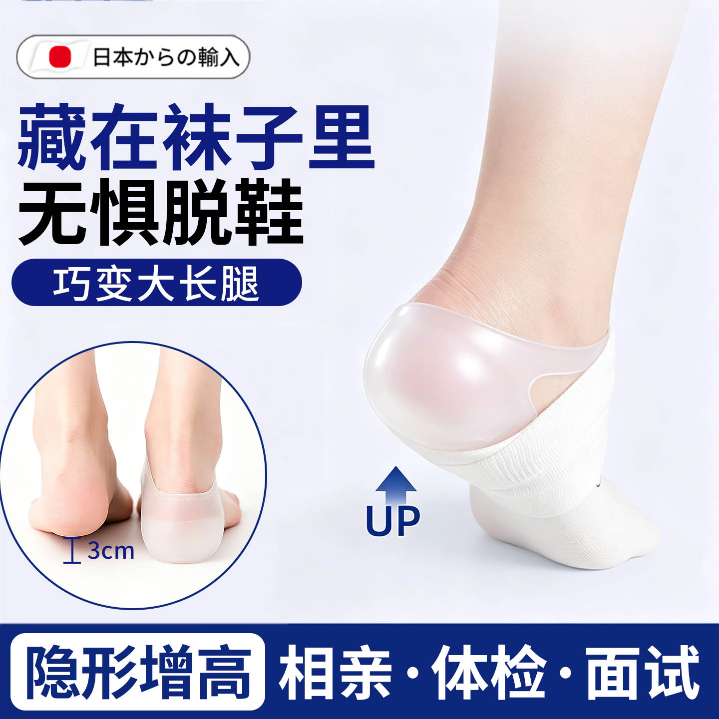 【隐形增高鞋垫】内增高袜子