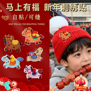 毛线帽子上的装饰贴可水洗儿童毛衣外套马年小马图案布贴刺绣贴F