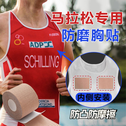 创可贴马拉松防磨乳贴黑色绷带跑步乳头保护无痕贴贴衣服上防汗Y