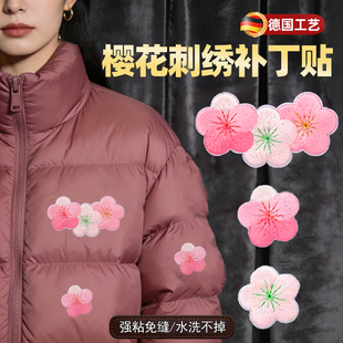 高档羽绒服修补贴衣服上的图案贴无痕款可机洗自粘式免缝贴花朵E