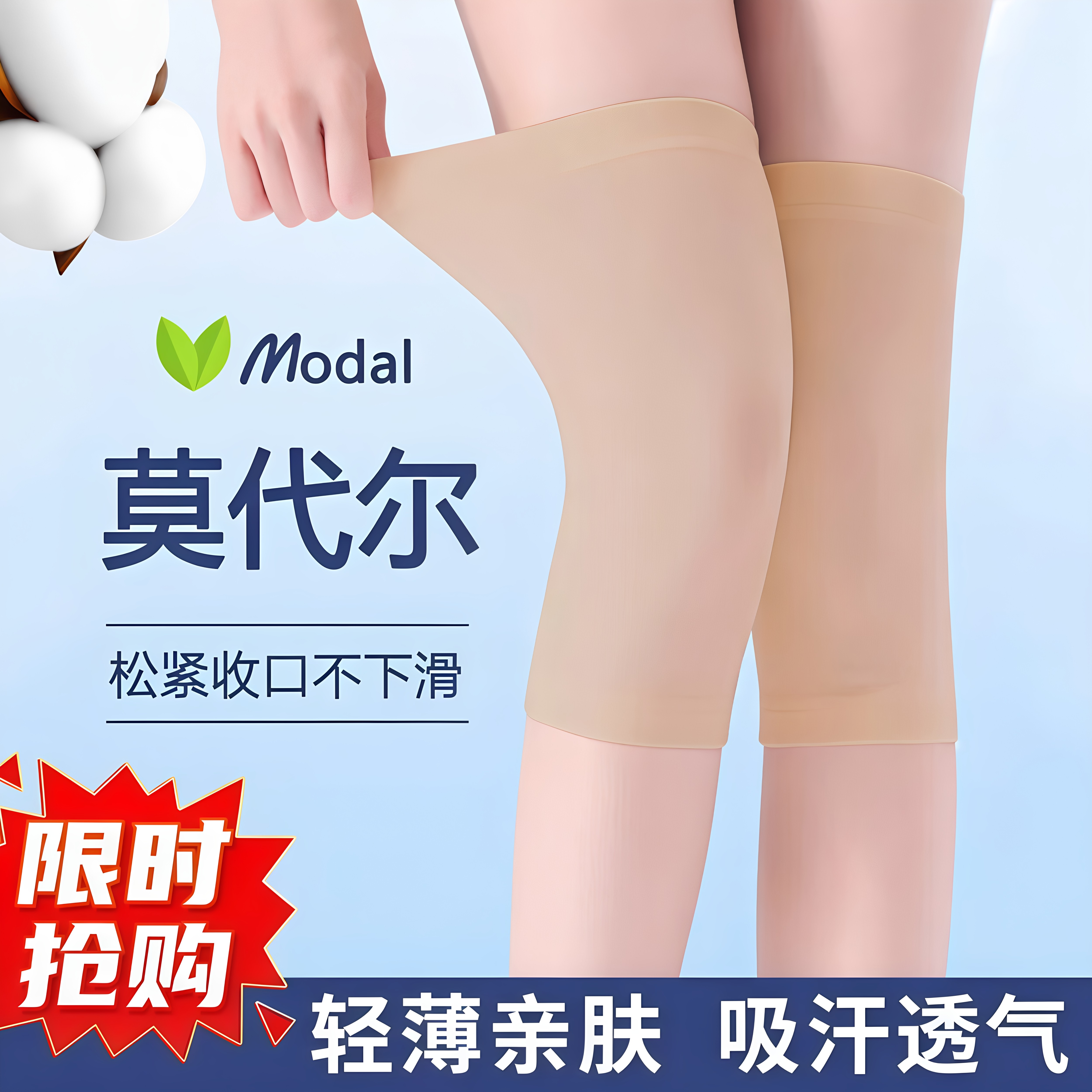 莫代尔护膝套保暖夏季夏天男女无痕防寒袜膝盖防滑轻薄超薄内穿E