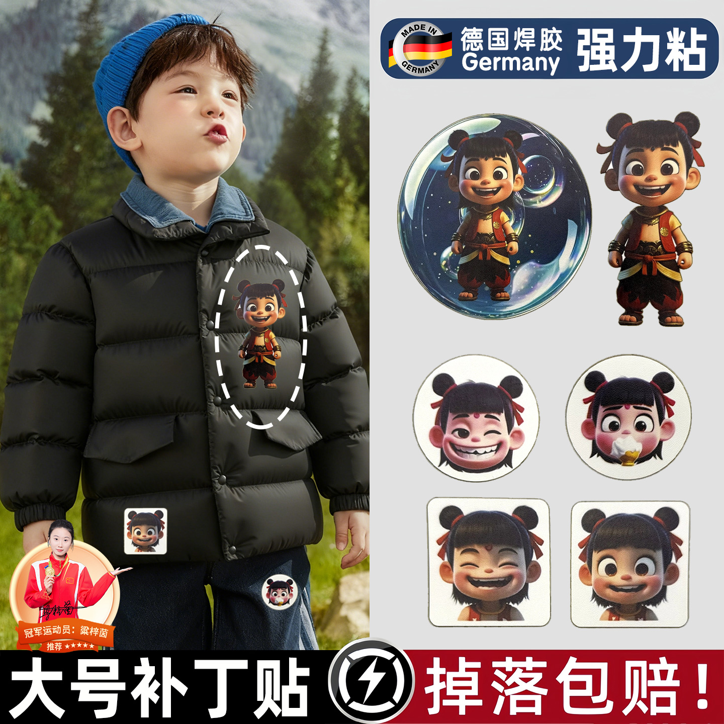【掉落包赔】儿童卡通羽绒服布贴