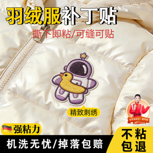 白色衣服贴补丁贴自粘免缝补洞衣贴刺绣贴羽绒服用烂了补洞贴图M