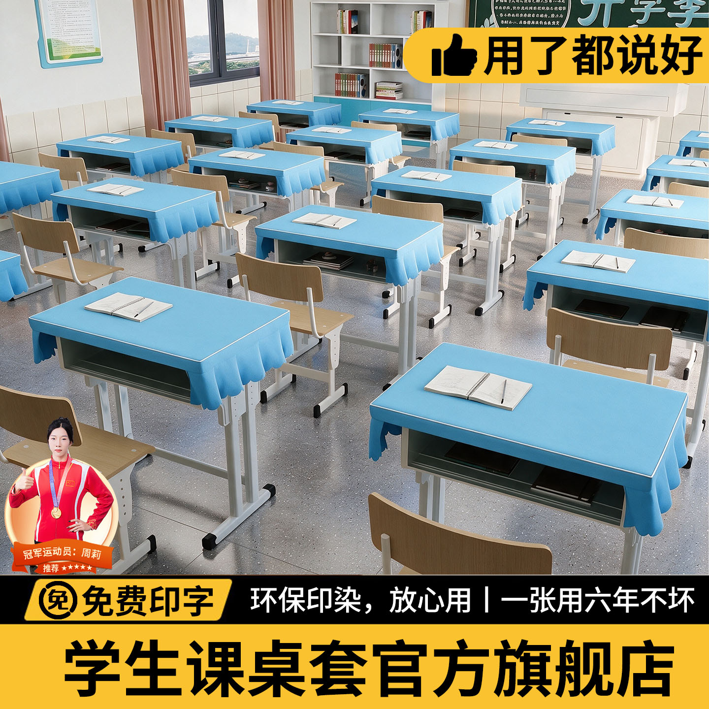 【小学生课桌布】加厚抗皱更服贴图片