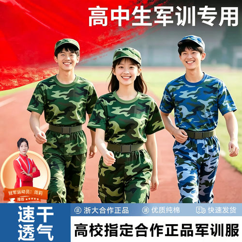 【透气速干】学生军训迷彩服套装