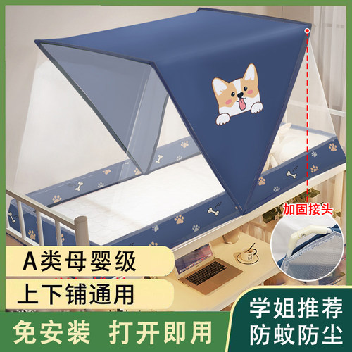 90x190初中生宿舍蚊帐可折叠文帐免安装学生上下铺纹账顶部防尘XM