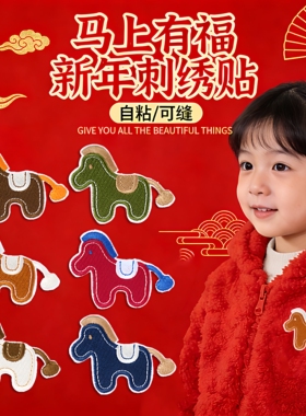 儿童衣服破洞补贴图案红色小马刺绣贴羽绒服专用补丁贴布可机洗E