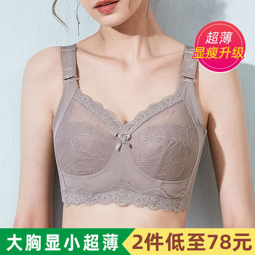 大码胖mm显胸小薄款超薄垂内衣