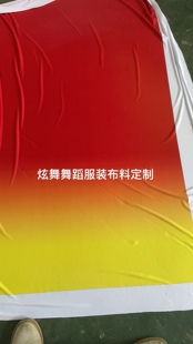 渐变色舞蹈服装布料.深大红渐变黄色牛奶丝布料.渐变色牛奶丝面料