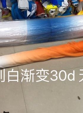 渐变色舞蹈服装太极服雪纺布料.橘黄渐变白色100d30d 雪纺布料