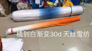 渐变色舞蹈服装太极服雪纺布料.橘黄渐变白色100d30d 雪纺布料