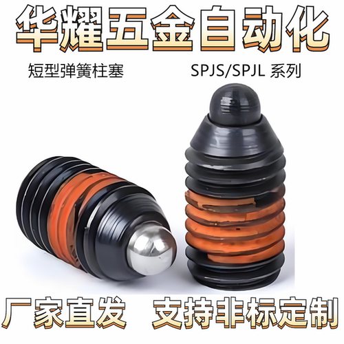 短型弹簧柱塞 SPJS/SPJL3/4/5/6/8/10/12/16米SM米 怡达