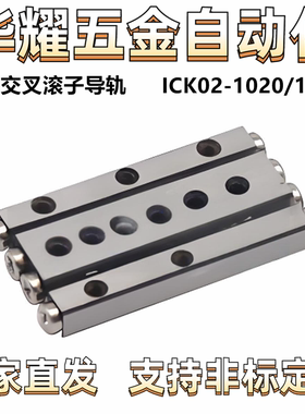 双列交叉滚子导轨ICK02-1020/10302030/2045/2060/2075/3050/3075
