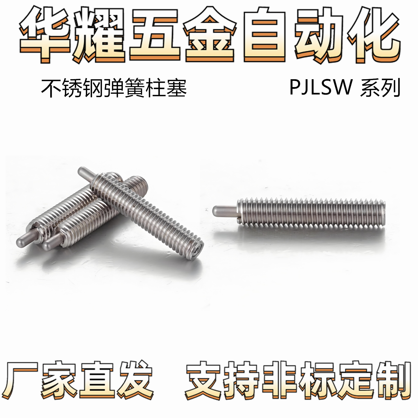 超轻载分度销顶丝缓冲器ZC201-4 PJLSW12-10不锈钢弹簧柱塞ZAP04