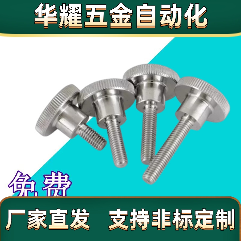 旋钮NOBC/SC NKBC/NKOSC NOMC/NOMSC/NKMC/NKMSC平头螺丝厂家直供
