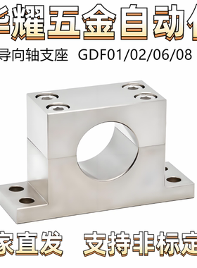 T形导向轴支座GDF01/02/06/08 加厚型  机加型 分离式夹紧固定型