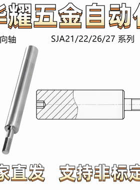 导向轴 外螺纹型 SJA21/22/26/27内六角孔型 公差g6 一端外螺纹型