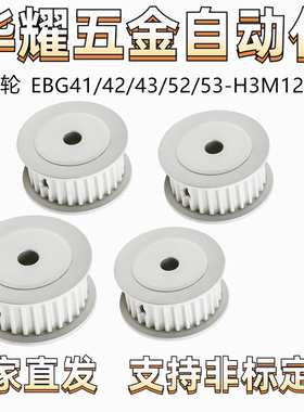 同步轮EBG41/42/43/52/53-H3M120高扭矩圆弧齿H3M型齿距3.0有法兰