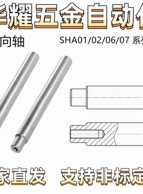 导向轴 SHA01/02/06/07-D8-L20-E2-P6 一端台阶型 普通级 公差g6