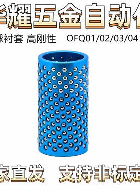 钢球衬套高刚性OFQ01/02/03/04卸料板导柱模架用导柱用独立导柱用