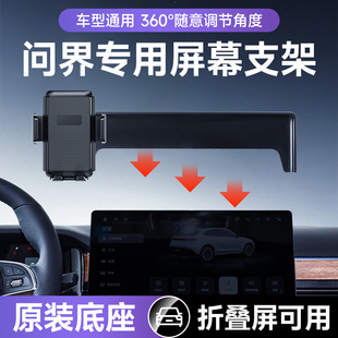 S7车载手机支架卡屏幕款 折叠屏手机专用 适用华为问界M5