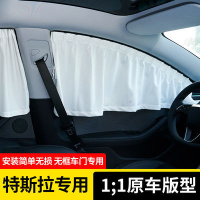 适用特斯拉ModelY/3遮阳帘轨道式