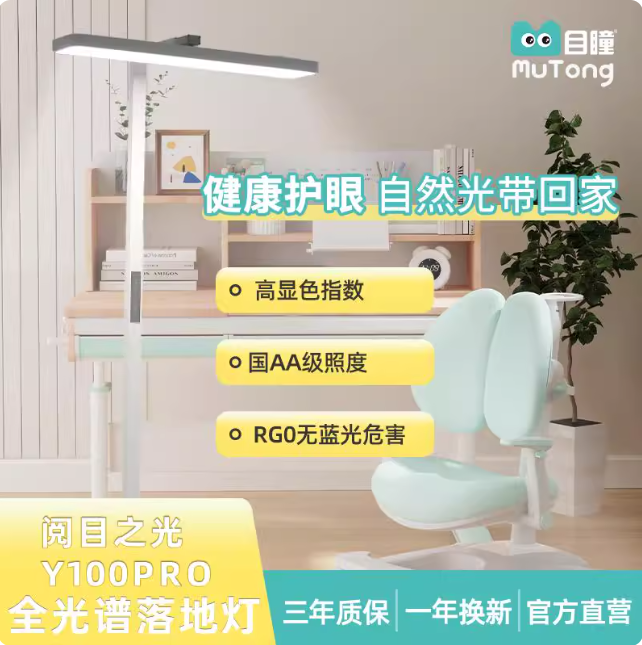 目瞳Y100Pro普瑞全光谱自然落地护眼大路灯