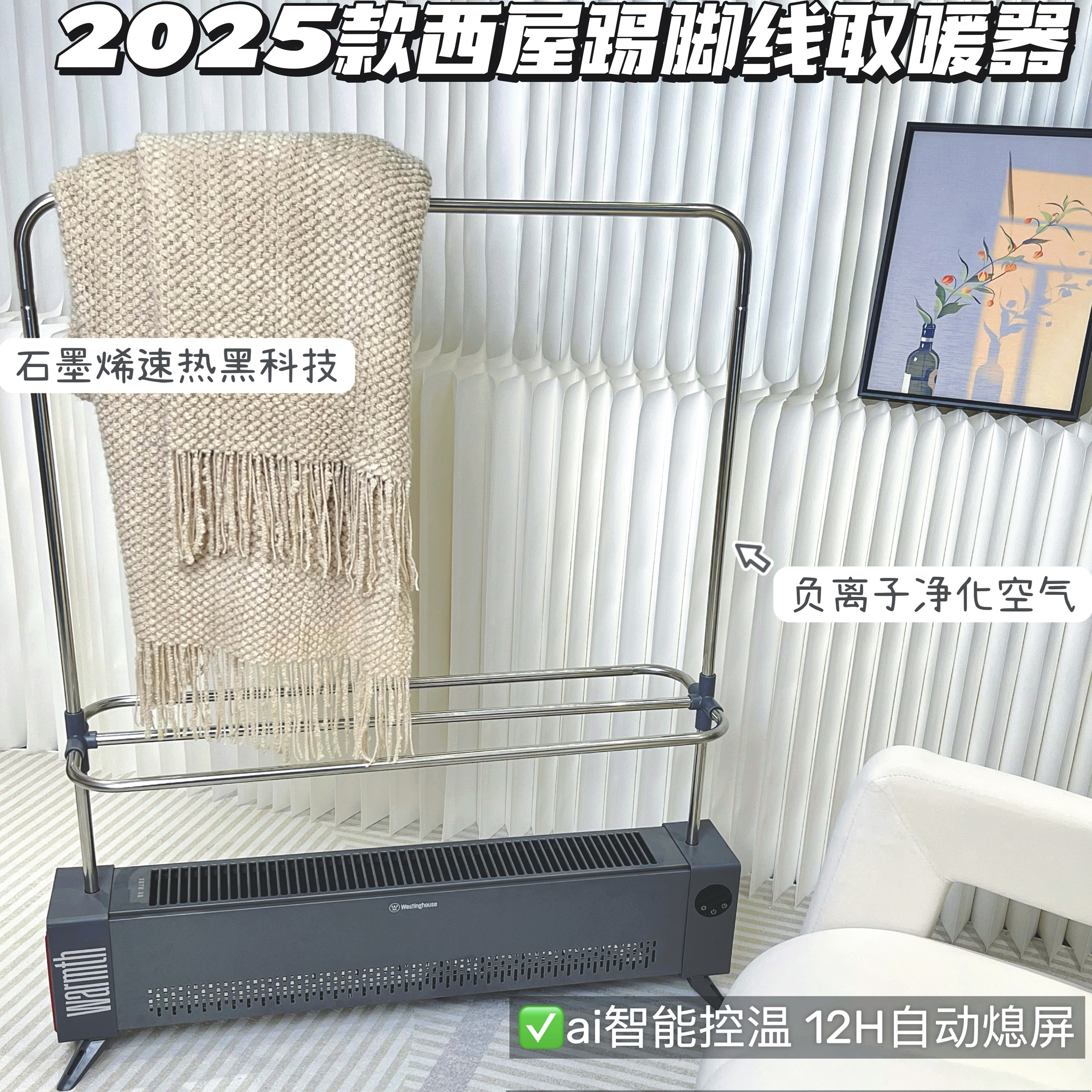 西屋踢脚线取暖器家用节能电暖气片神器石墨烯暖风机晾烘衣架浴室