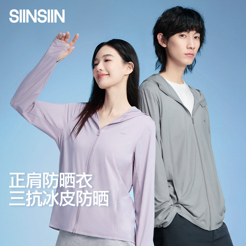 清仓特价！SIINSIIN正肩防晒衣男女款情侣冰丝防晒服宽松运动外套