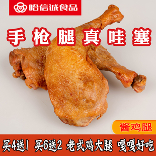 哈信诚食品熏酱鸡腿鸡大腿东北特产熟食小吃下酒菜零食150g*1即食