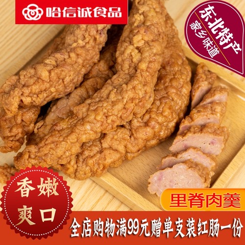 哈信诚里脊肉羹油炸东北特产熟食