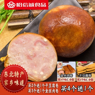 哈信诚食品松仁小肚肉肚正宗东北特产熟食零食小吃300g即食包邮