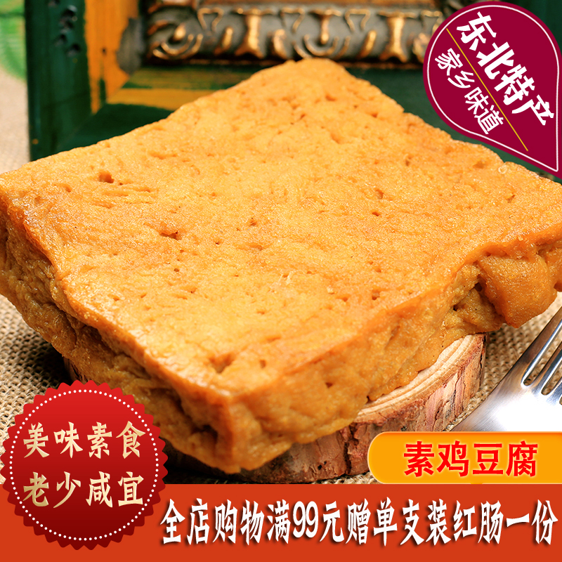 素鸡豆腐东北特产素食熟食豆制品
