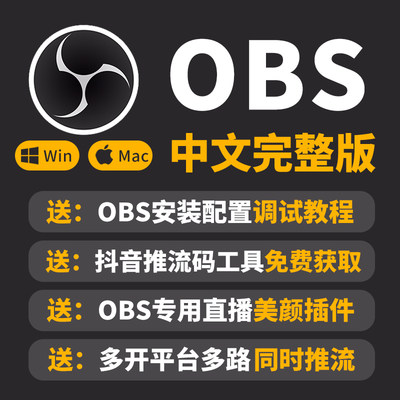 OBS直播间调试美颜插件电商多开中文版软件推流美化磨皮瘦脸插件