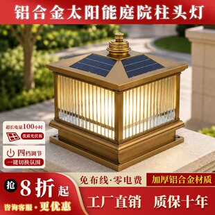铝合金太阳能柱头灯庭院室外围墙别墅自建房大门口户外两侧柱子灯