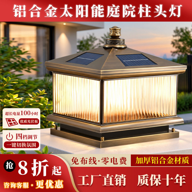 铝合金太阳能柱头灯庭院室外围墙别墅自建房大门口户外两侧柱子灯