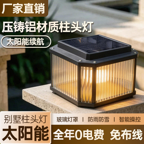 太阳能柱头灯室外别墅围墙花园柱子灯庭院大门装饰门柱灯户外防水