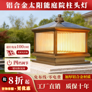 铝合金太阳能柱头灯庭院室外围墙别墅自建房大门口户外两侧柱子灯