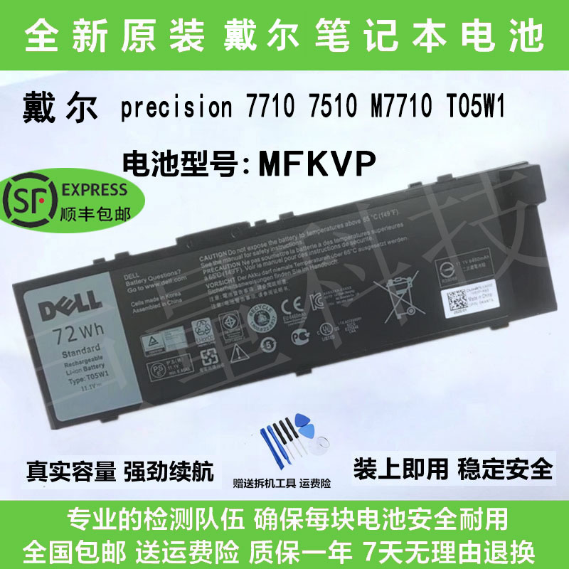 原装戴尔dell precision 7710 7510 M7710 T05W1 MFKVP笔记本电池-封面
