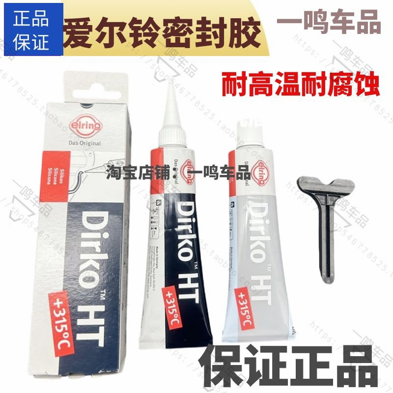 爱尔铃维修发动机防水密封胶