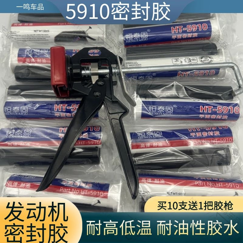 5910发动机密封胶耐高温