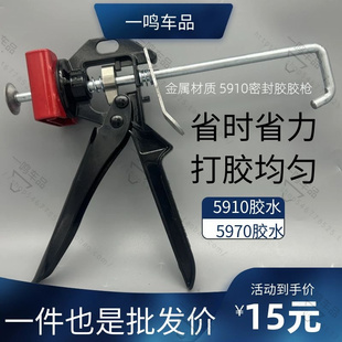 5910密封胶枪汽车发动机原厂打胶枪神器大众专用胶枪小型汽修工具